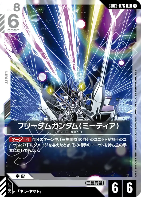 Freedom Gundam (METEOR)